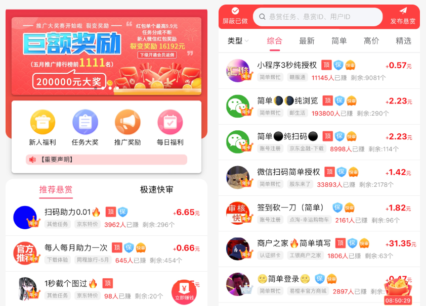 真正可以赚钱的软件，推荐你试试赏帮赚app