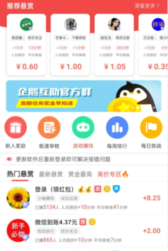 发布悬赏任务的app哪个最好？人气最高的悬赏任务平台排行榜