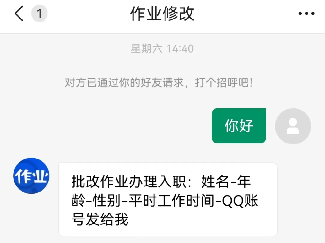 线上批改作业兼职app，线上作业批改兼职小心入骗局