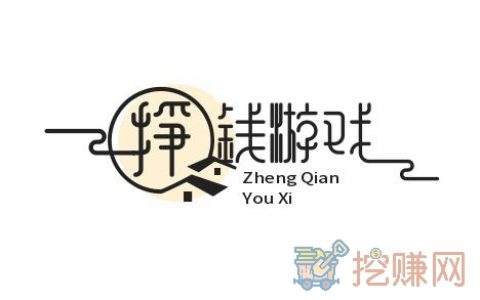 免费挣钱最快的游戏，分享两款真正赚钱快又能提现的游戏