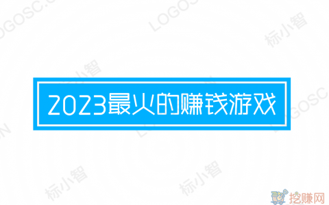 2024最火的赚钱游戏，官方正版赚钱游戏推荐