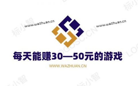 真正赚钱的游戏无广告，每天能赚30—50元的游戏