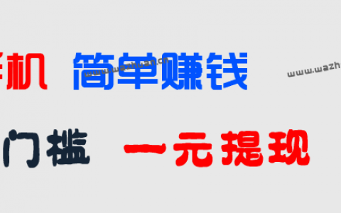 赏帮赚赚钱是真的吗？帮人忙，赚赏金，日赚50元以上！