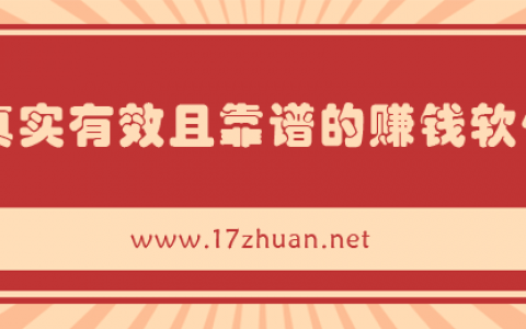 什么软件赚钱最简单最稳定？推荐9个真实有效且靠谱的软件