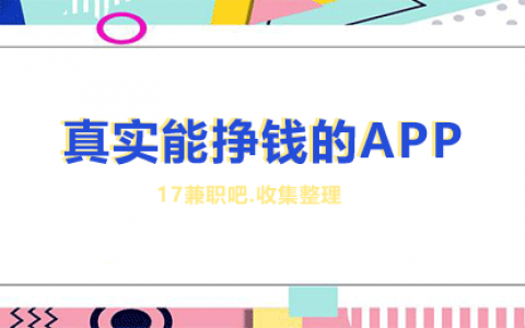 什么app能挣钱？2023赚钱的app排行榜前十名！