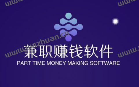 合适全职爸爸，全职妈妈们可以做的兼职赚钱软件。