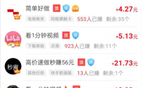 做任务赚钱一单一结，2022最好的悬赏任务赚钱APP。