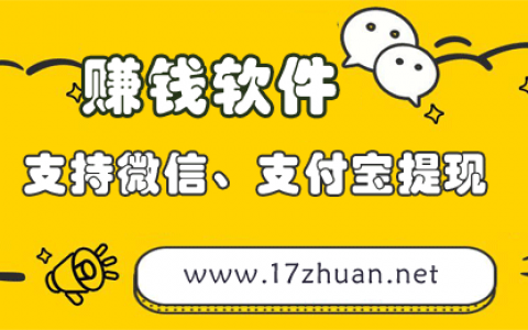 可以微信提现的赚钱软件（这8款赚钱最快又支持微信提现）