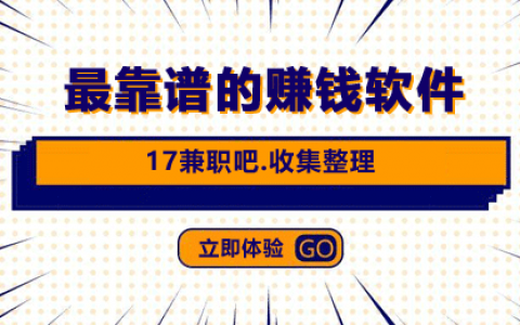 赚钱软件哪个最靠谱？十大最靠谱的手机赚钱软件排名